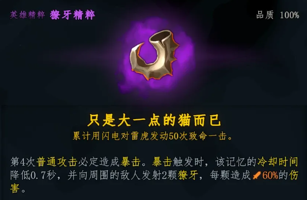 符文与精粹装配界面