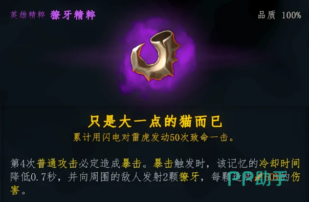 符文与精粹装配界面