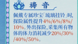 江南百景图龙母专属珍宝琉璃挂铃展示