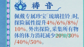 江南百景图龙母专属珍宝琉璃挂铃展示