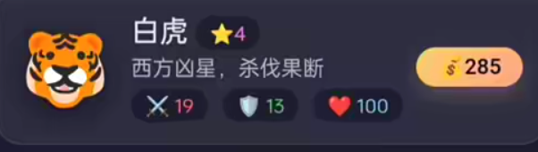 白虎神兽立绘图