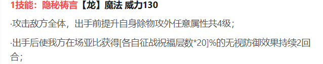 奥拉星龙祀2技能龙灵加护示意图