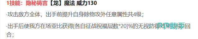 奥拉星龙祀2技能龙灵加护示意图