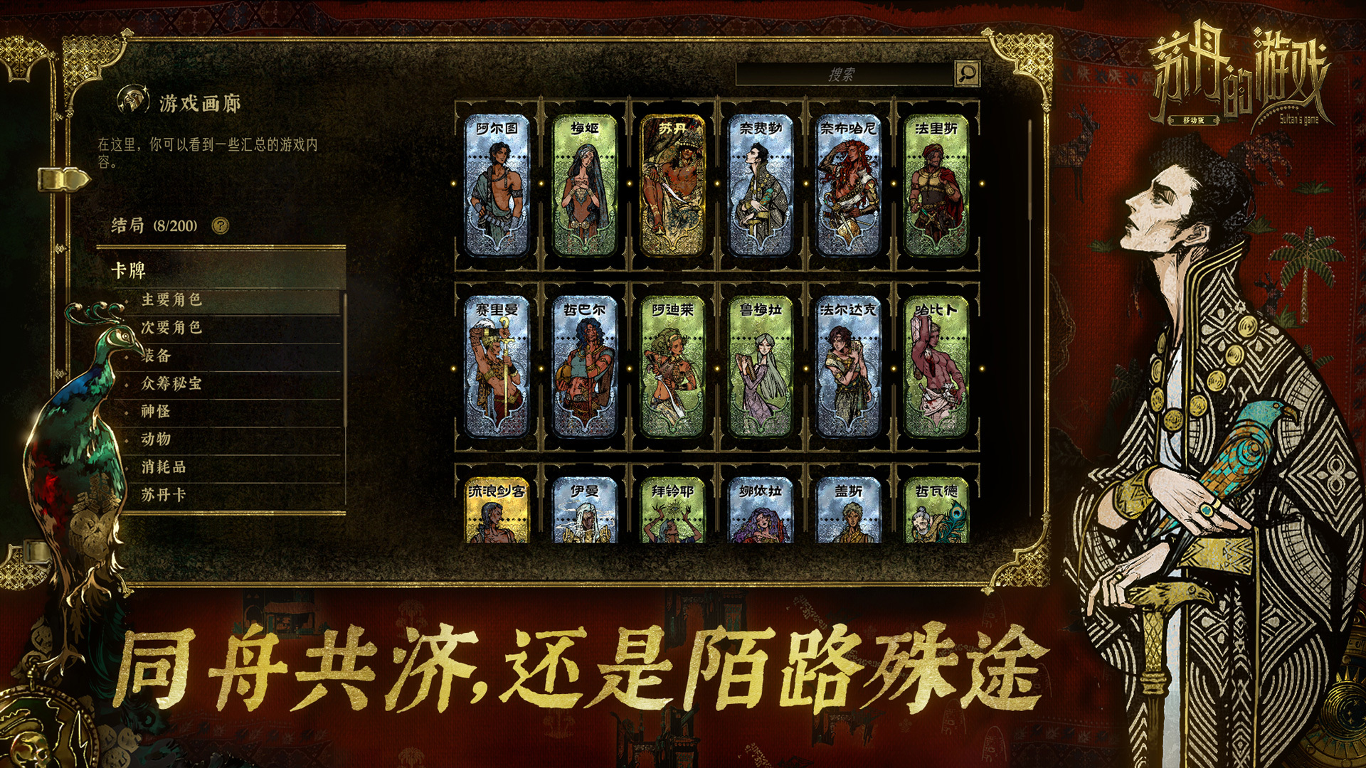苏丹的游戏角色互动场景