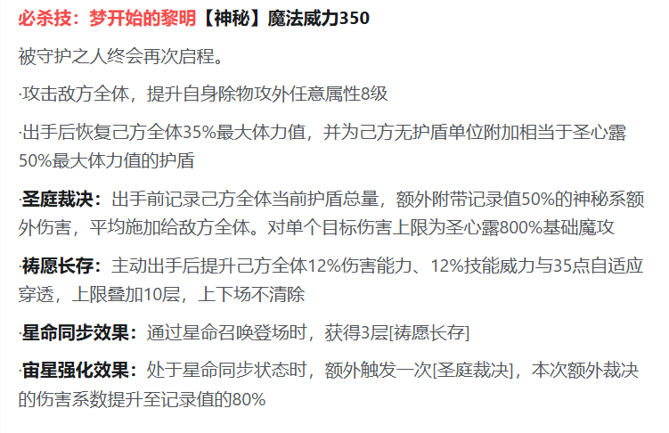 奥拉星圣心露必杀技动画截图