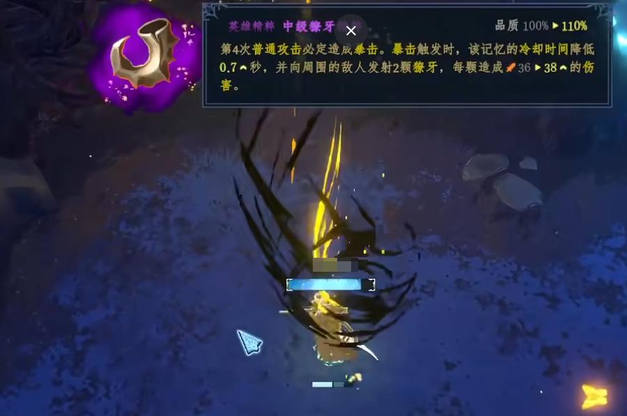 獠牙精粹属性详情图