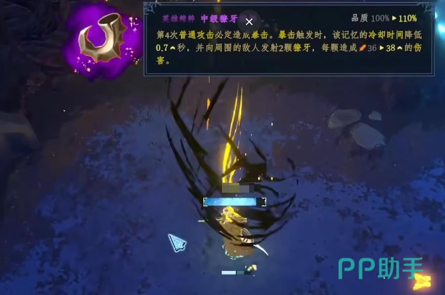 獠牙精粹属性详情图