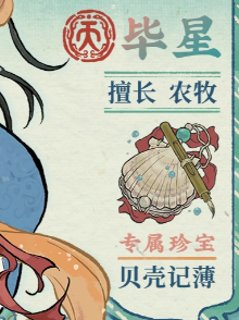 毕星天赋技能喜雨效果说明图