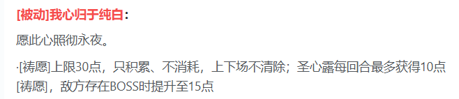 圣心露被动效果示意图