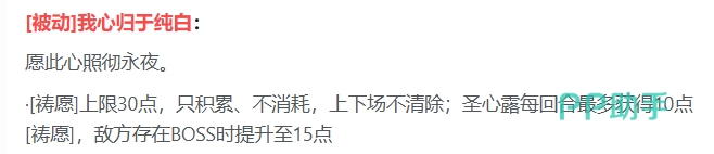 圣心露被动效果示意图