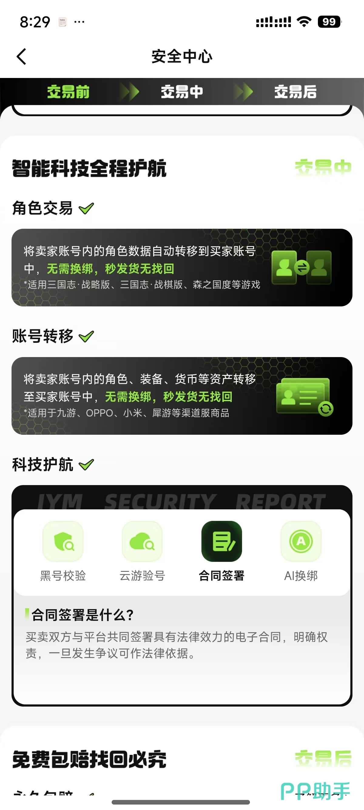 交易猫官方验号报告详情页截图