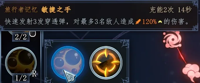 梦境弹药与敏捷之手联动效果