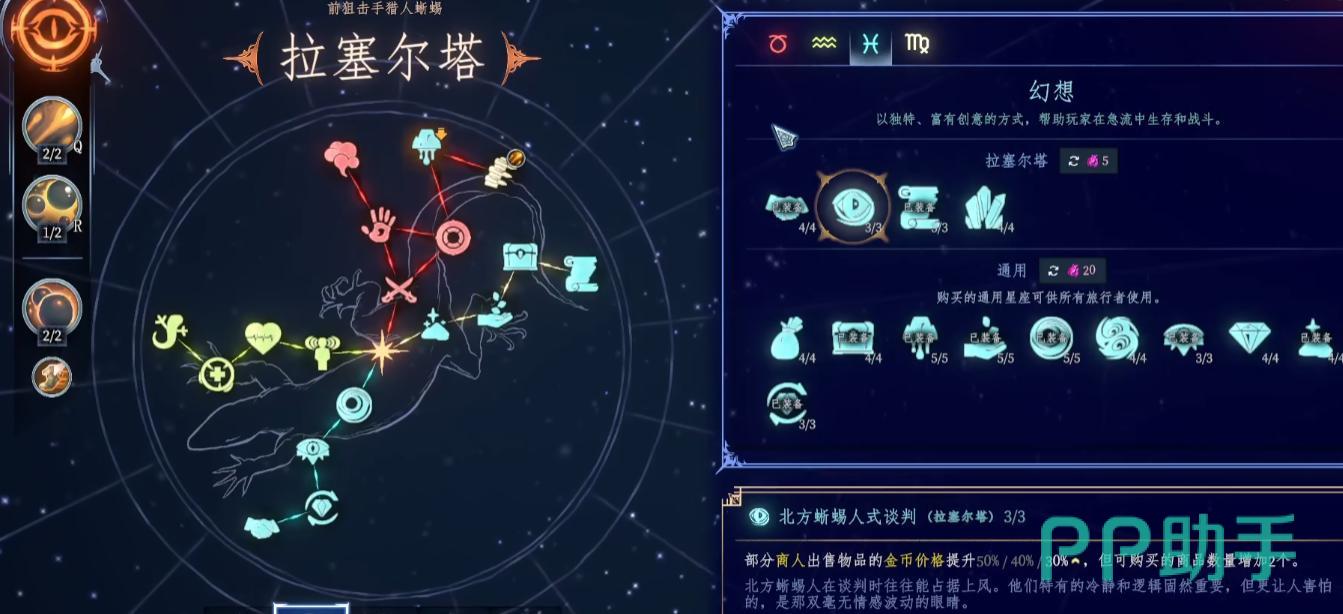 獠牙精粹解锁条件与协同技能示意