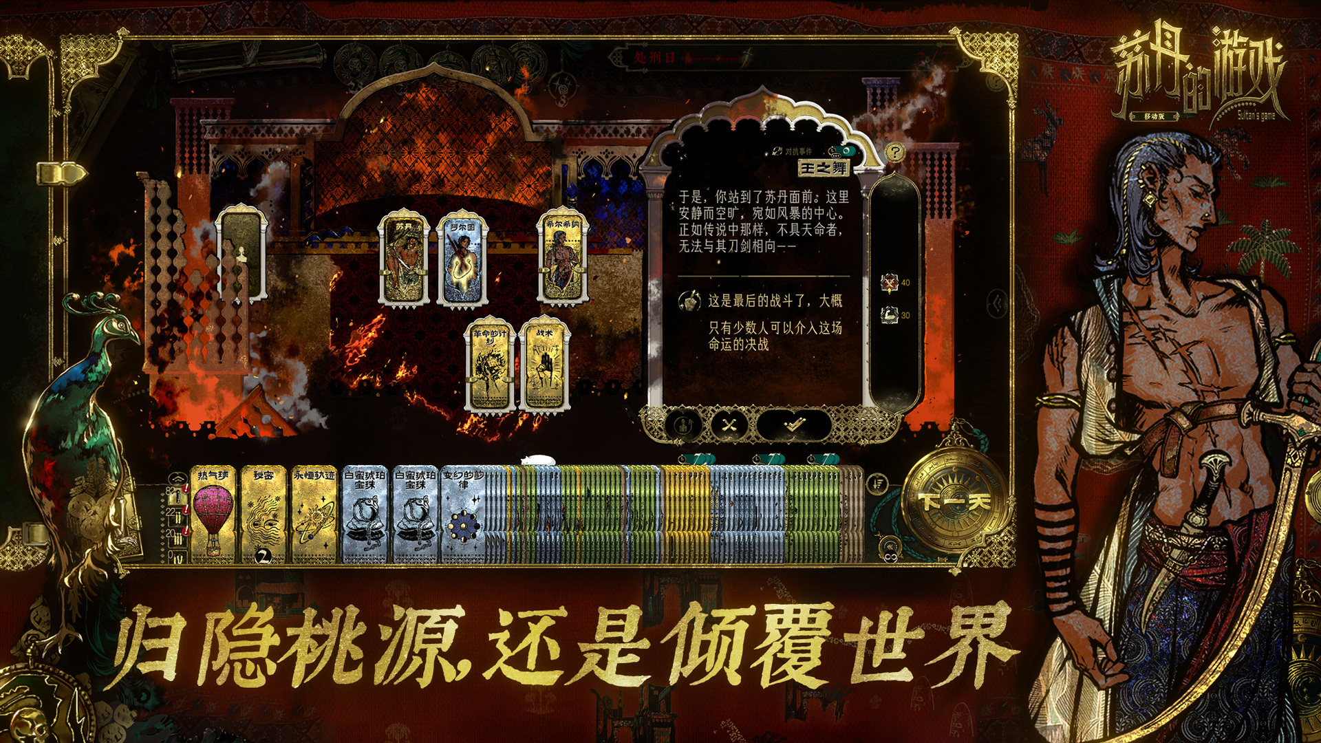 苏丹的游戏灵视系统界面