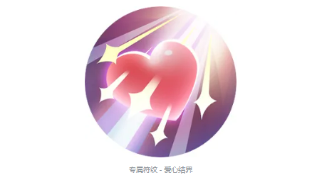 爱心结界三级效果对比图