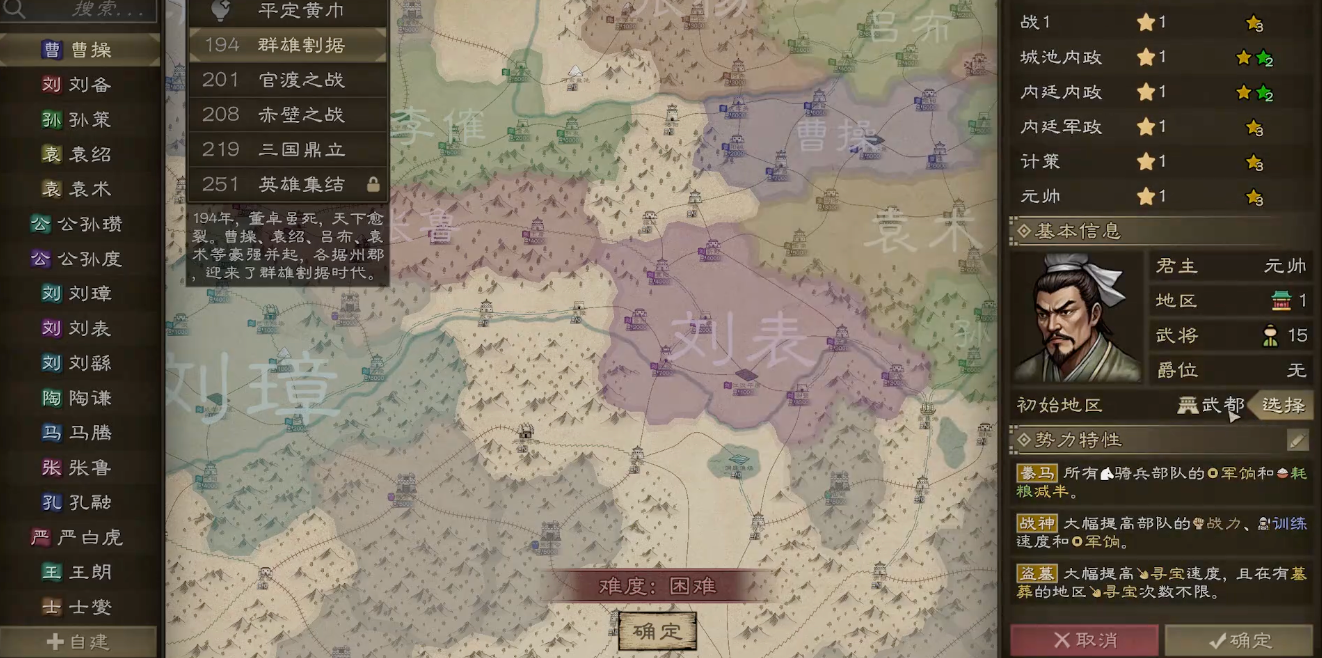 沙盘战争三国曹操统一进程路线示意图