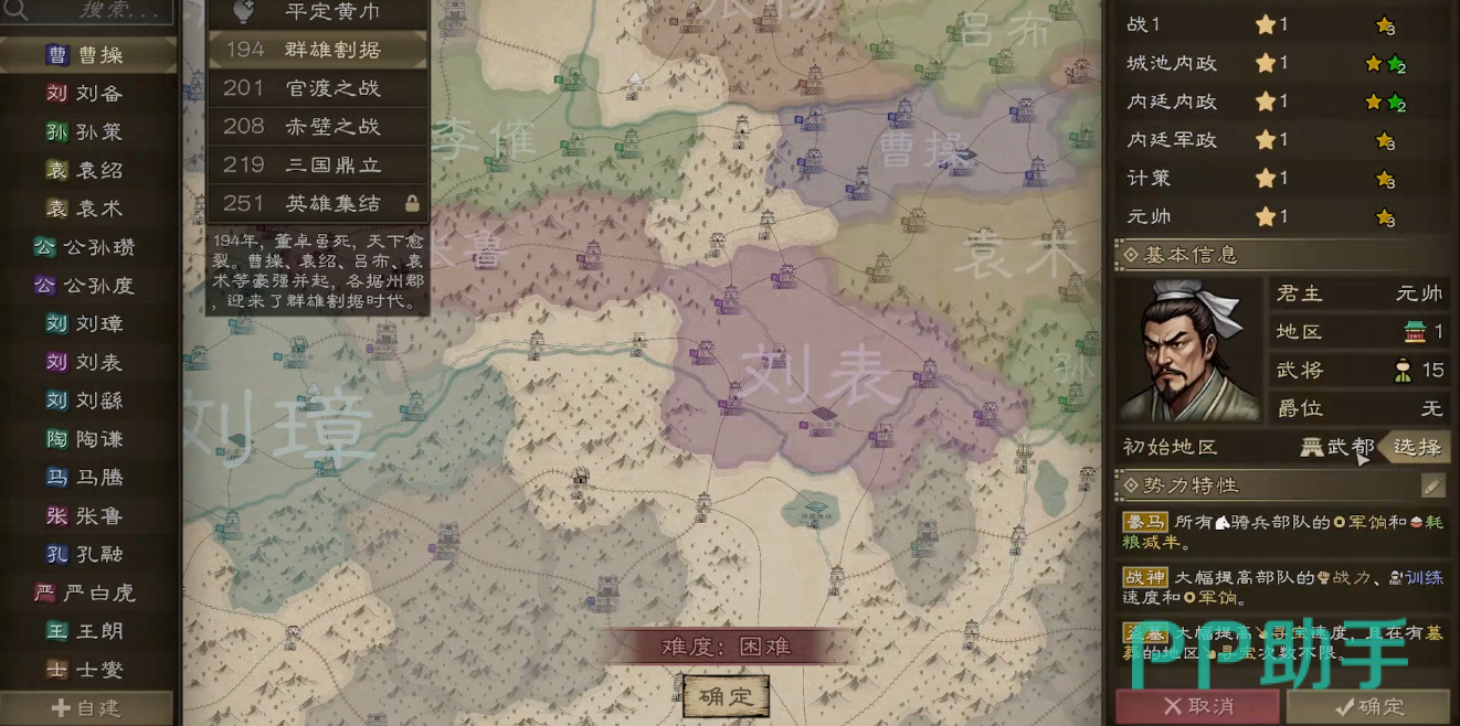 沙盘战争三国曹操统一进程路线示意图