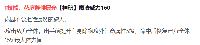 圣心露一技能效果示意图