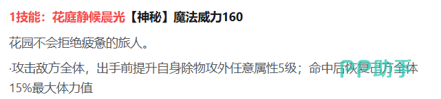 圣心露一技能效果示意图