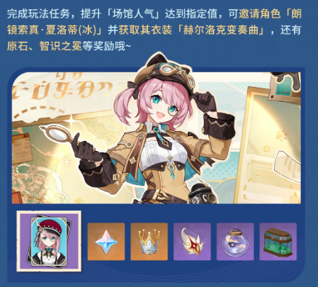原神夏洛蒂角色与衣装赫尔洛克变奏曲展示图