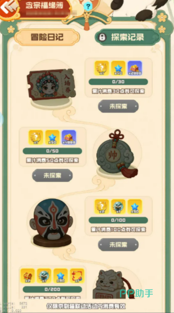 念宗福缘簿消费记录界面