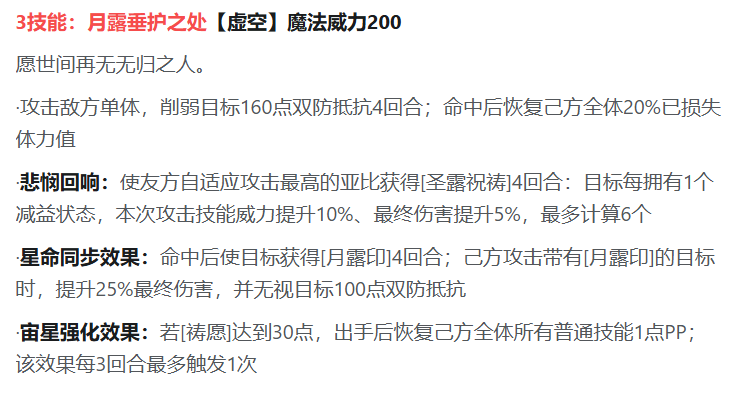 奥拉星圣心露三技能界面图