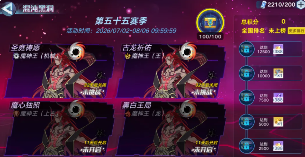 神宠星委托任务界面
