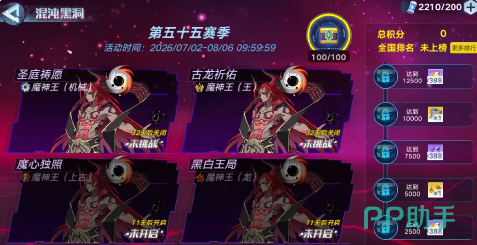 神宠星委托任务界面