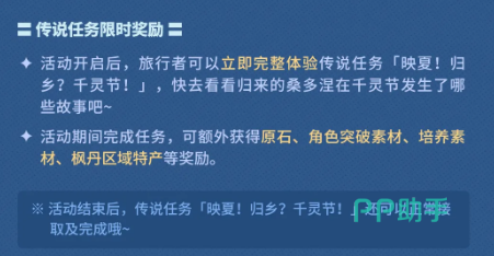 原神千灵节传说任务奖励预览图
