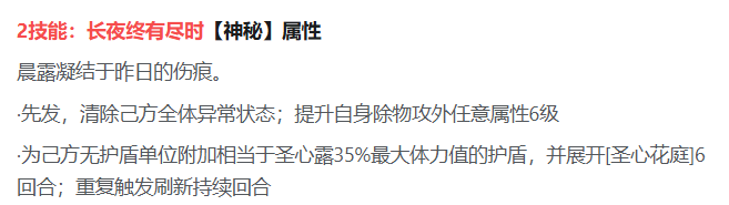 圣心露二技能效果示意图