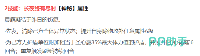 圣心露二技能效果示意图