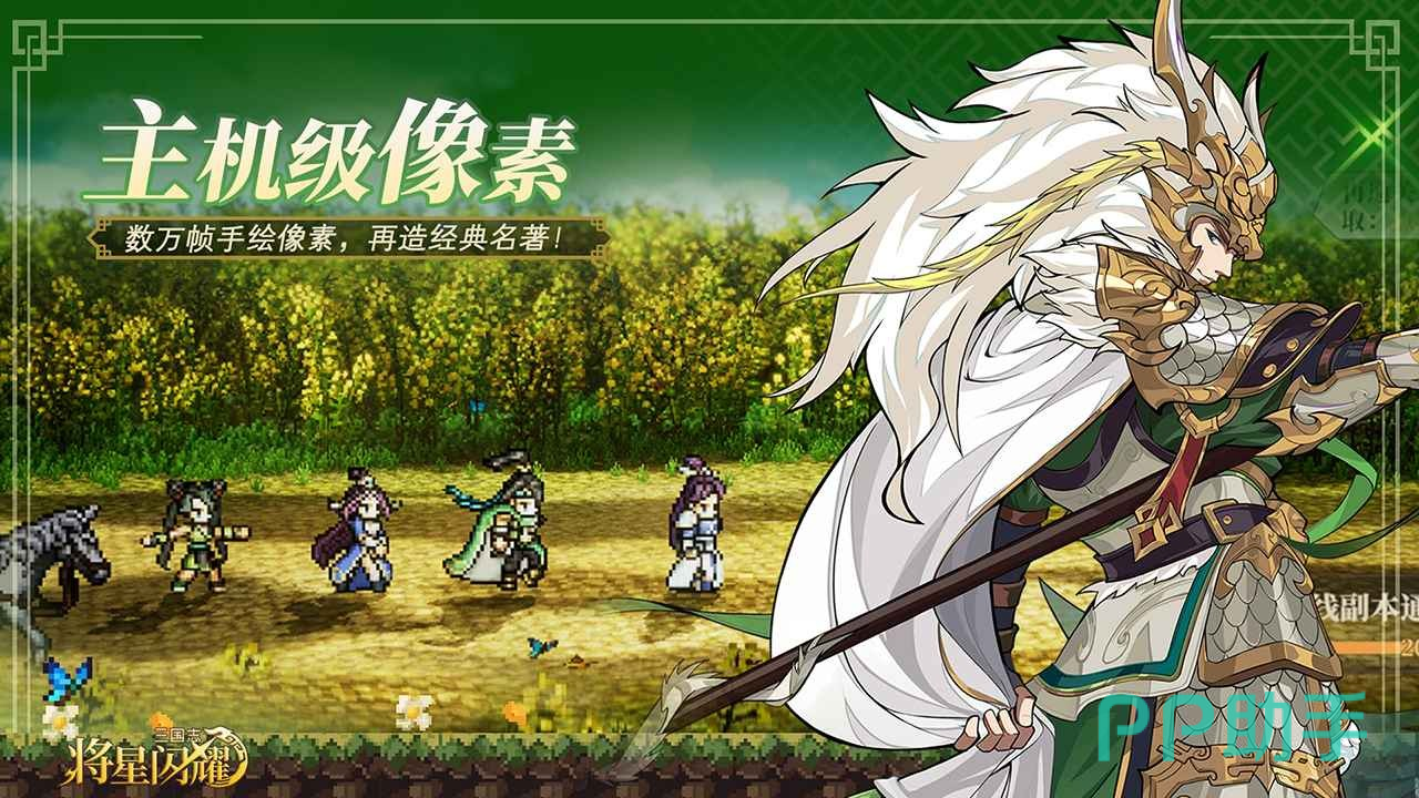 三国志将星闪耀像素风格武将立绘