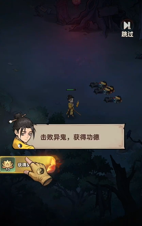 镇邪人角色升级界面截图
