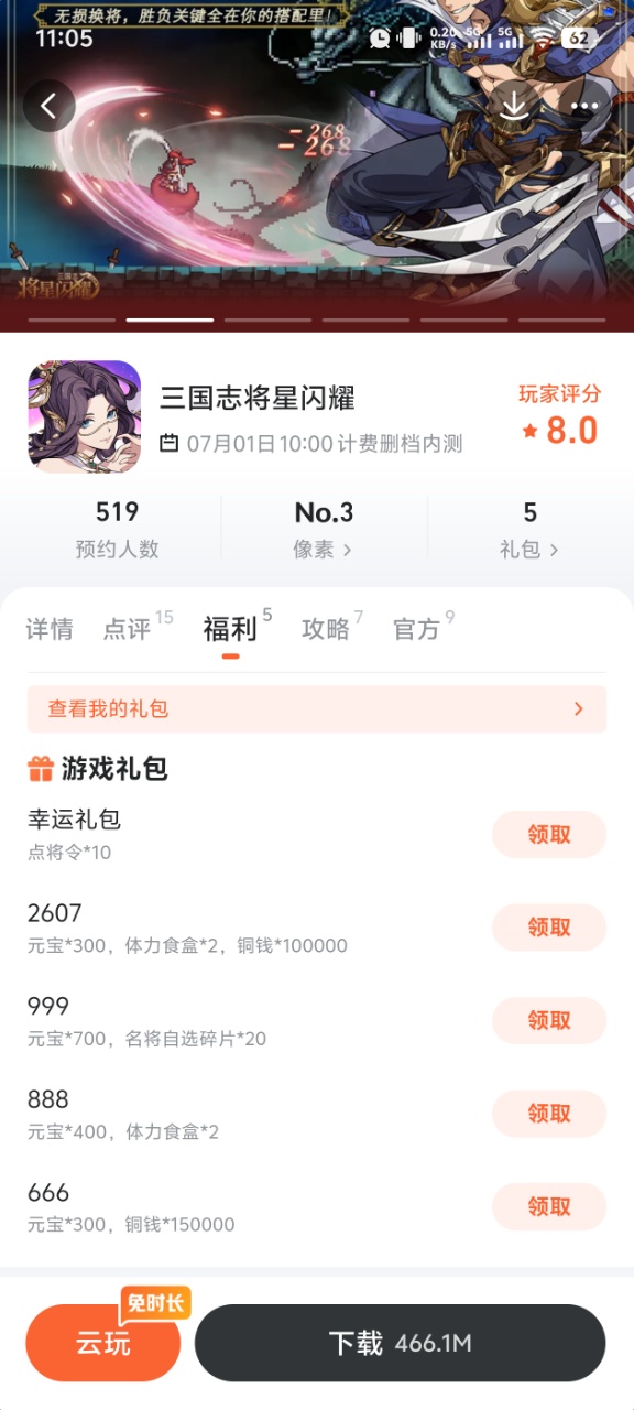 三国志将星闪耀挂机功能界面