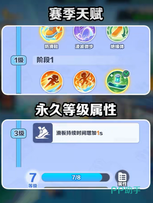 地铁跑酷跑分大作战天赋树界面