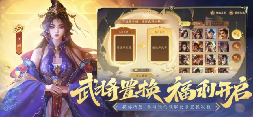 武将置换券界面示意