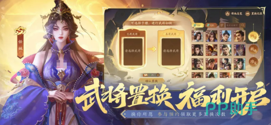 武将置换券界面示意