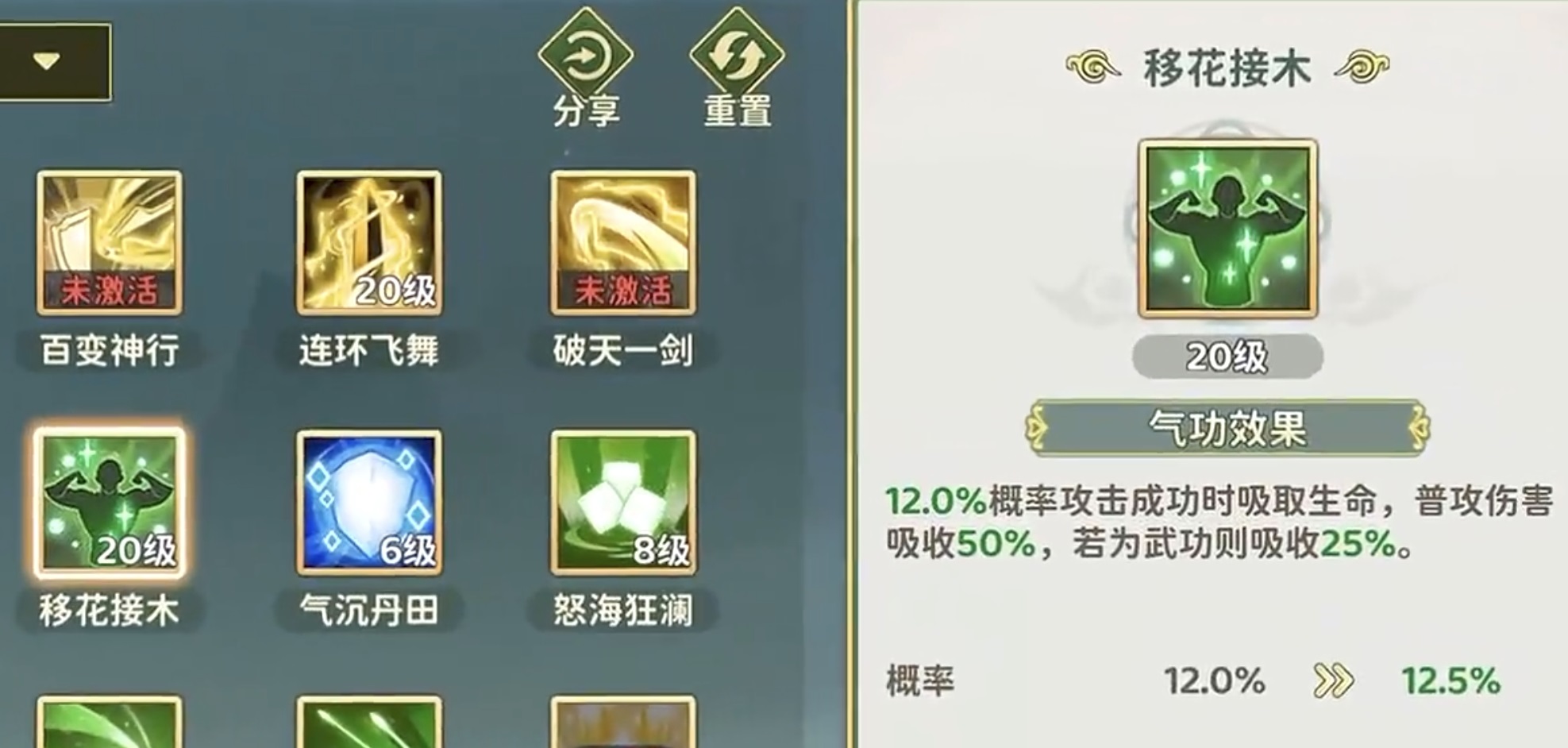 热血江湖归来剑客加点示意图