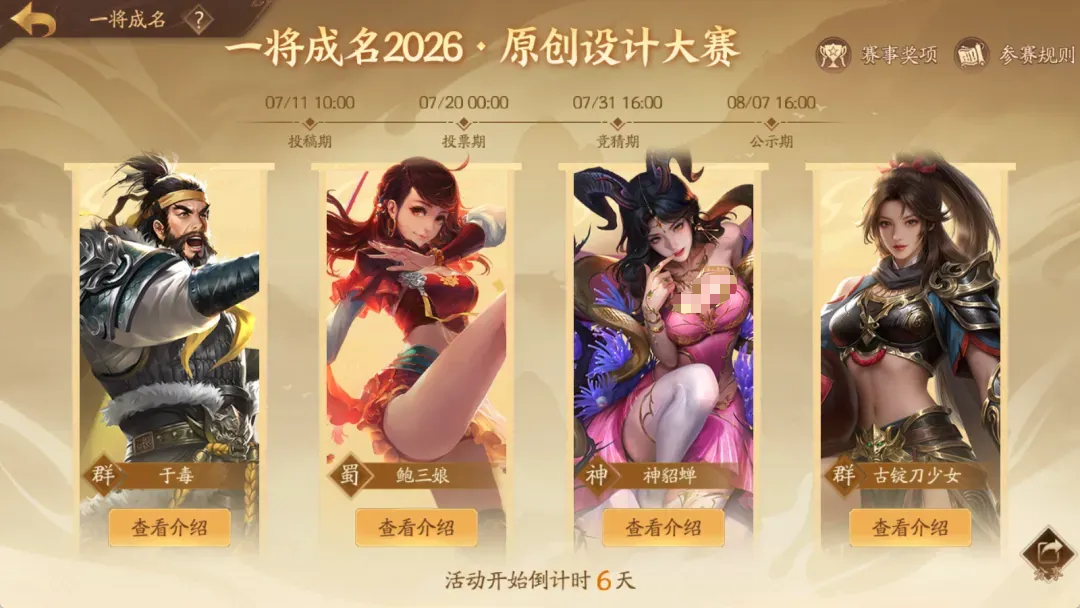 一将成名大赛命题武将及投稿指引图
