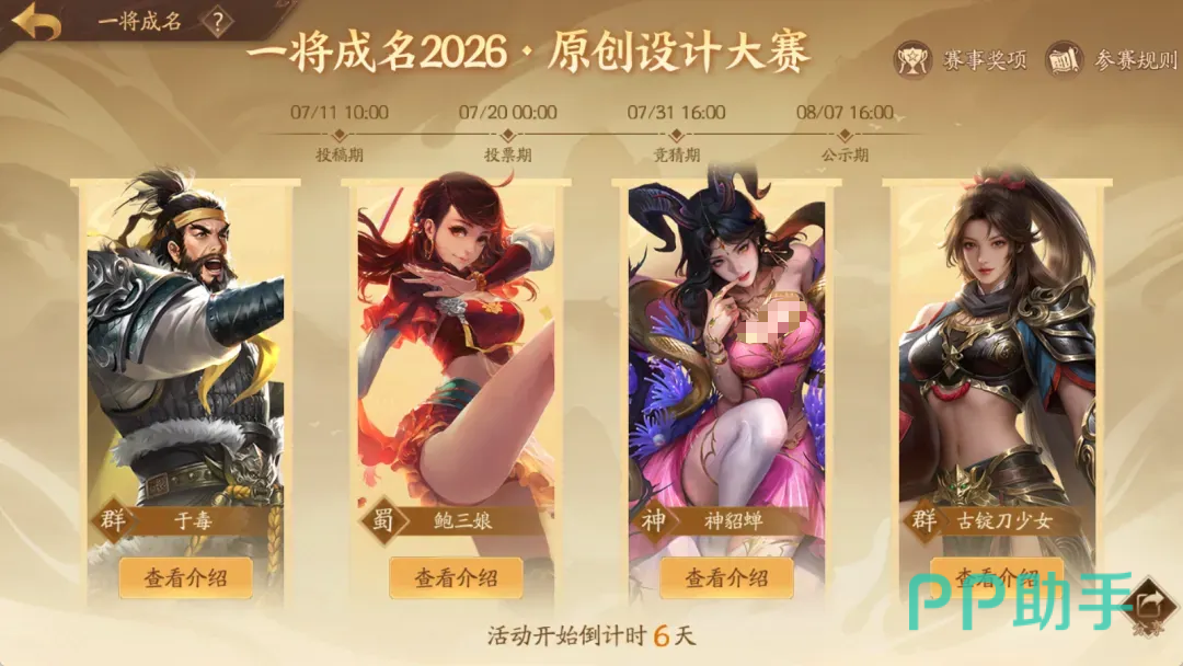 一将成名大赛命题武将及投稿指引图