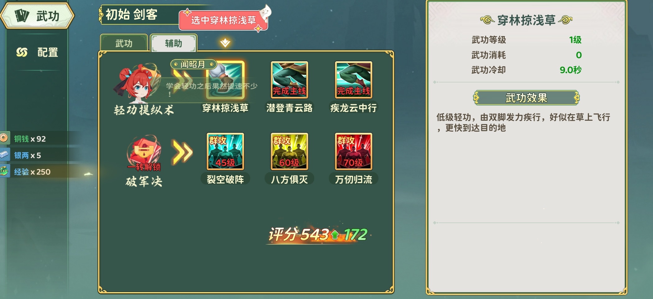 热血江湖归来弓手装备与宝石搭配参考图