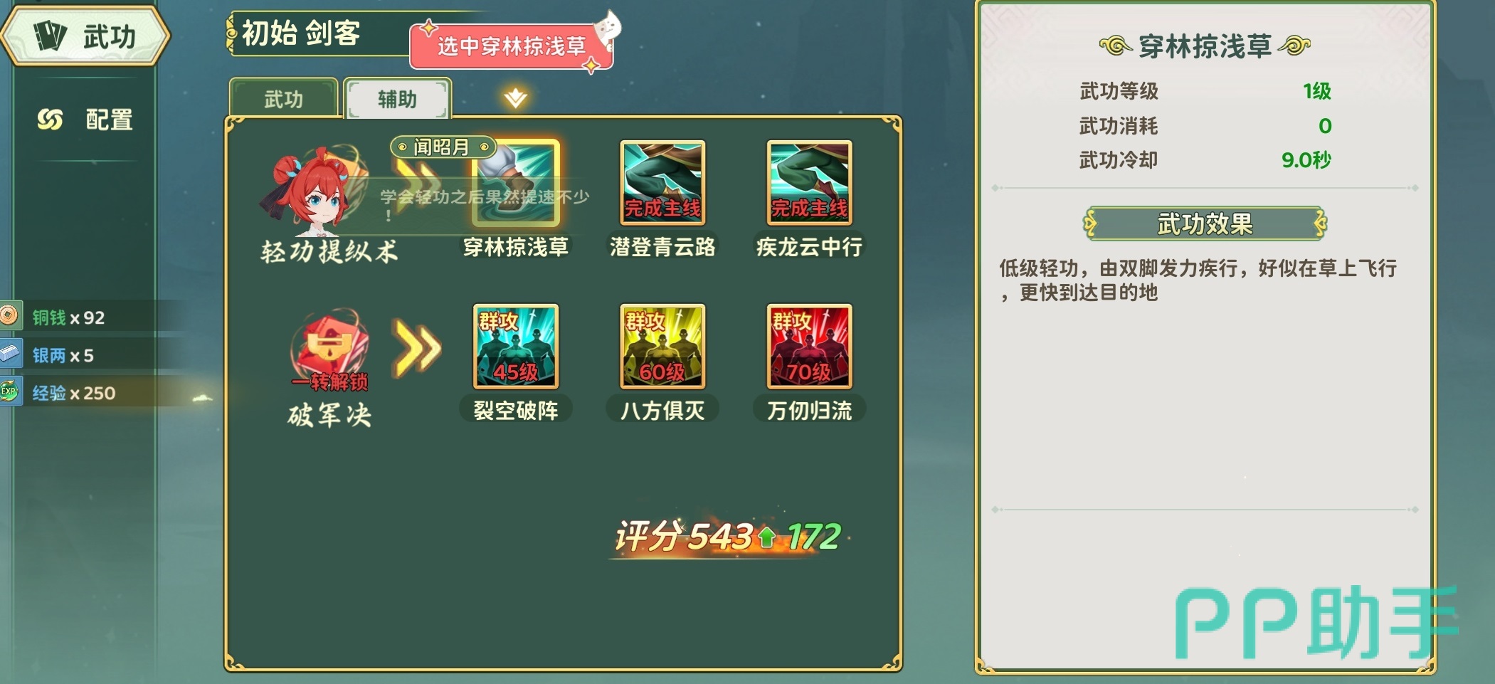 热血江湖归来弓手装备与宝石搭配参考图