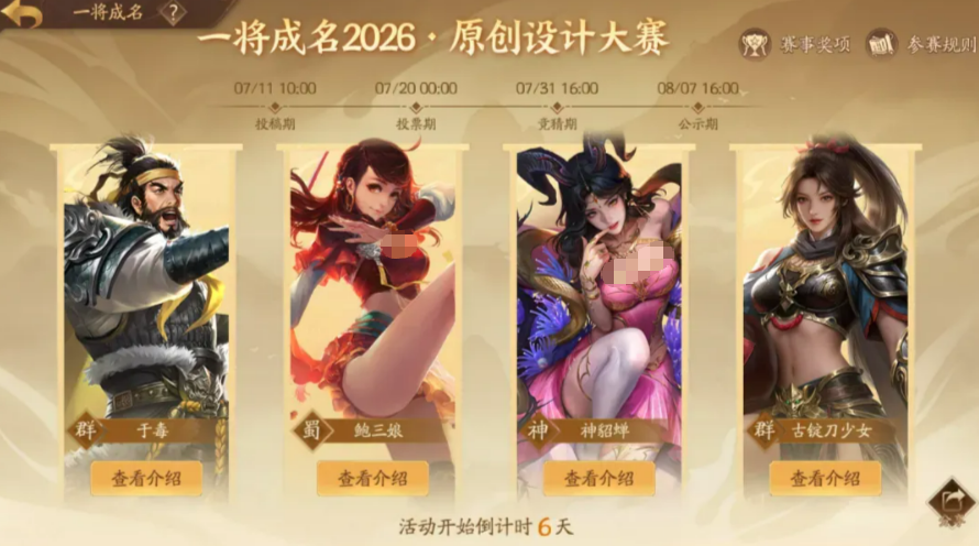 星法正星孙尚香羊祜新原画