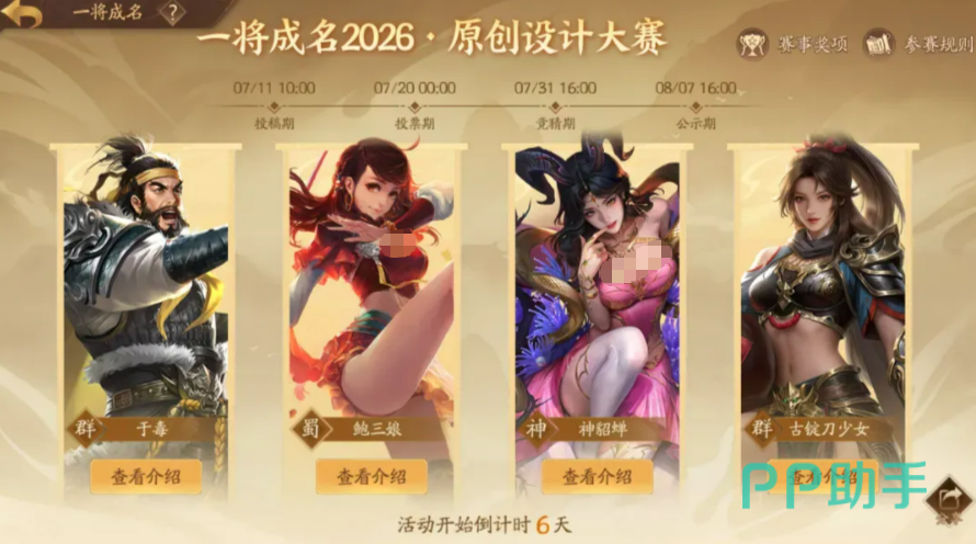 星法正星孙尚香羊祜新原画