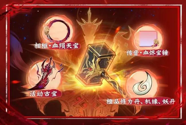 天工锻宝活动界面示意图