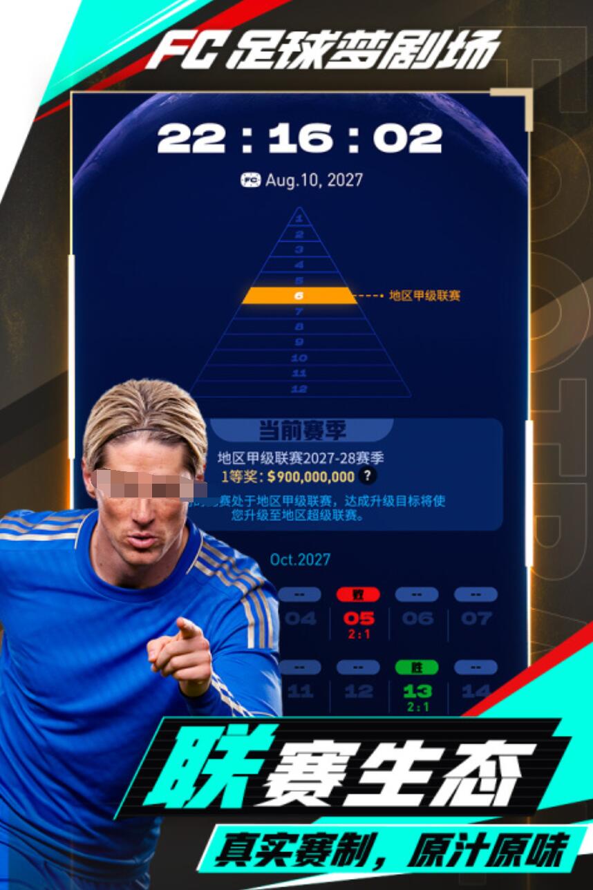 FC足球梦剧场球员能力数值界面截图