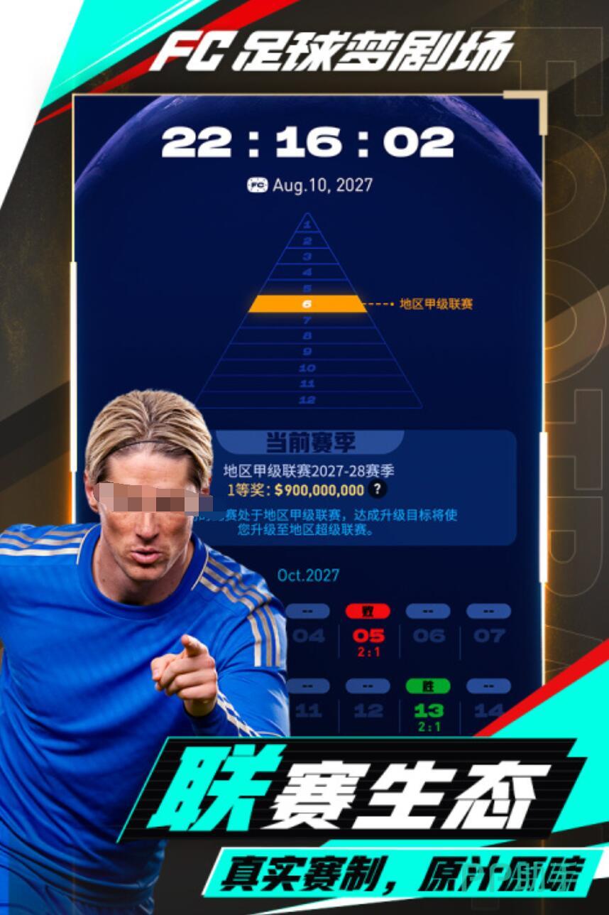 FC足球梦剧场球员能力数值界面截图