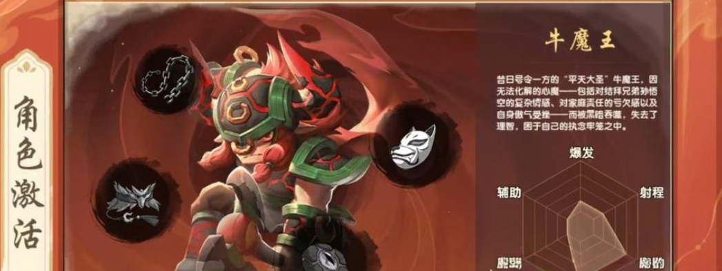 牛魔王与唐三藏角色技能展示