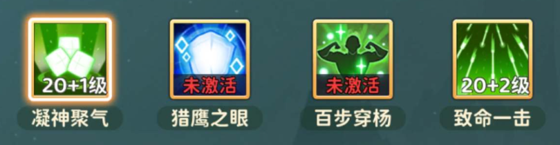 热血江湖归来弓手PVP加点核心技能图标