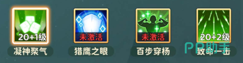 热血江湖归来弓手PVP加点核心技能图标